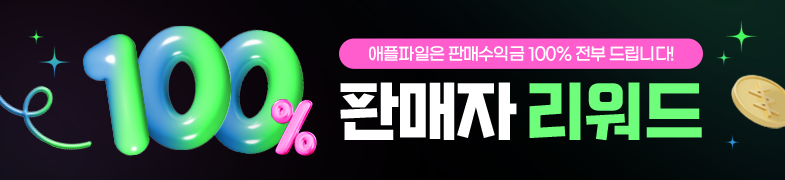 판매자 100% 리워드 이벤트